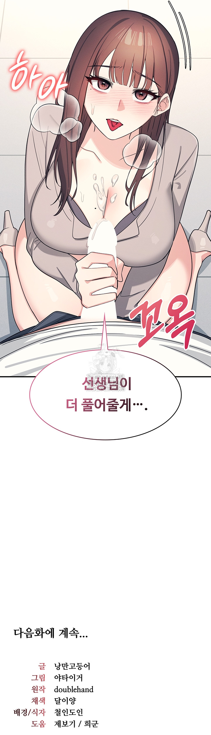 Teacher Yunji Raw 59