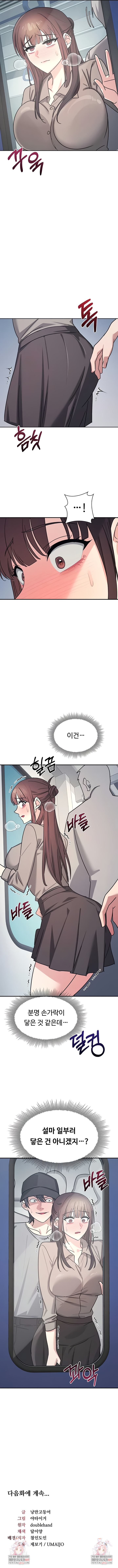 Teacher Yunji Raw 10