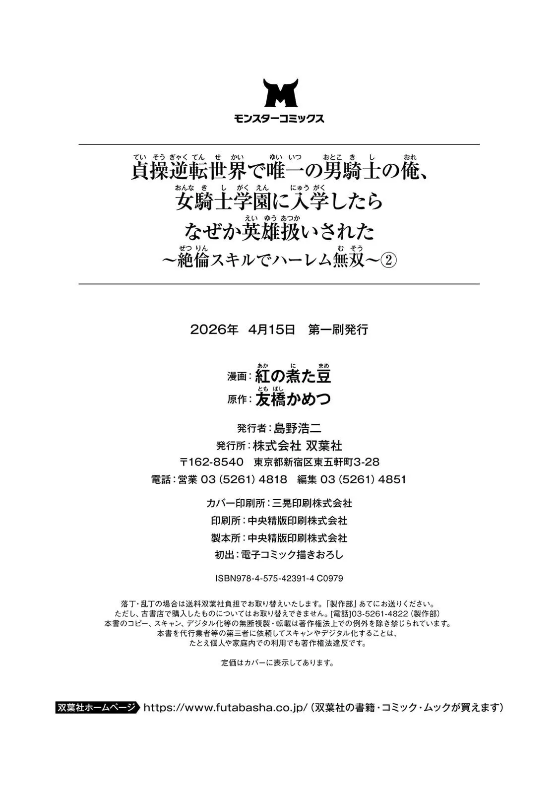 Teisou Gyakuten Sekai de Yuiitsu no Otoko Kishi no Ore, Onna Kishi Gakuen ni Nyuugaku Shitara Nazeka Eiyou Atsukai Sareta ~Zetsurin Skill de Harem Musou~ Vol.2 159