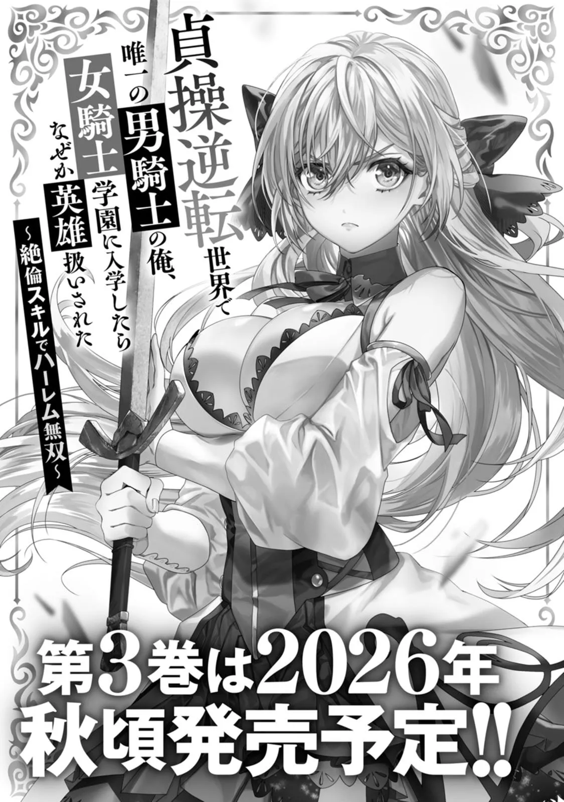 Teisou Gyakuten Sekai de Yuiitsu no Otoko Kishi no Ore, Onna Kishi Gakuen ni Nyuugaku Shitara Nazeka Eiyou Atsukai Sareta ~Zetsurin Skill de Harem Musou~ Vol.2 160