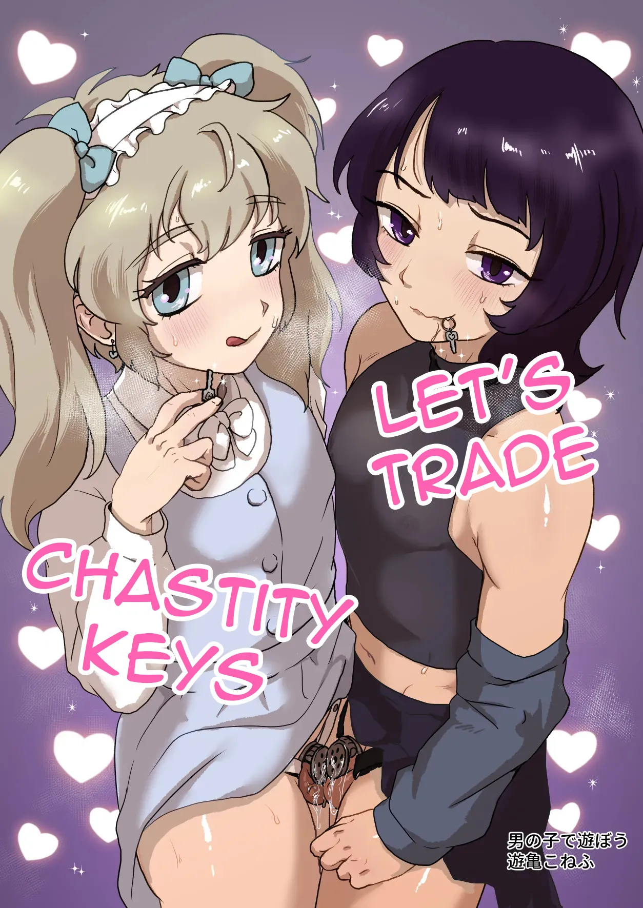 Teisoutai no Kagi, Koukan Shiyou yo 1