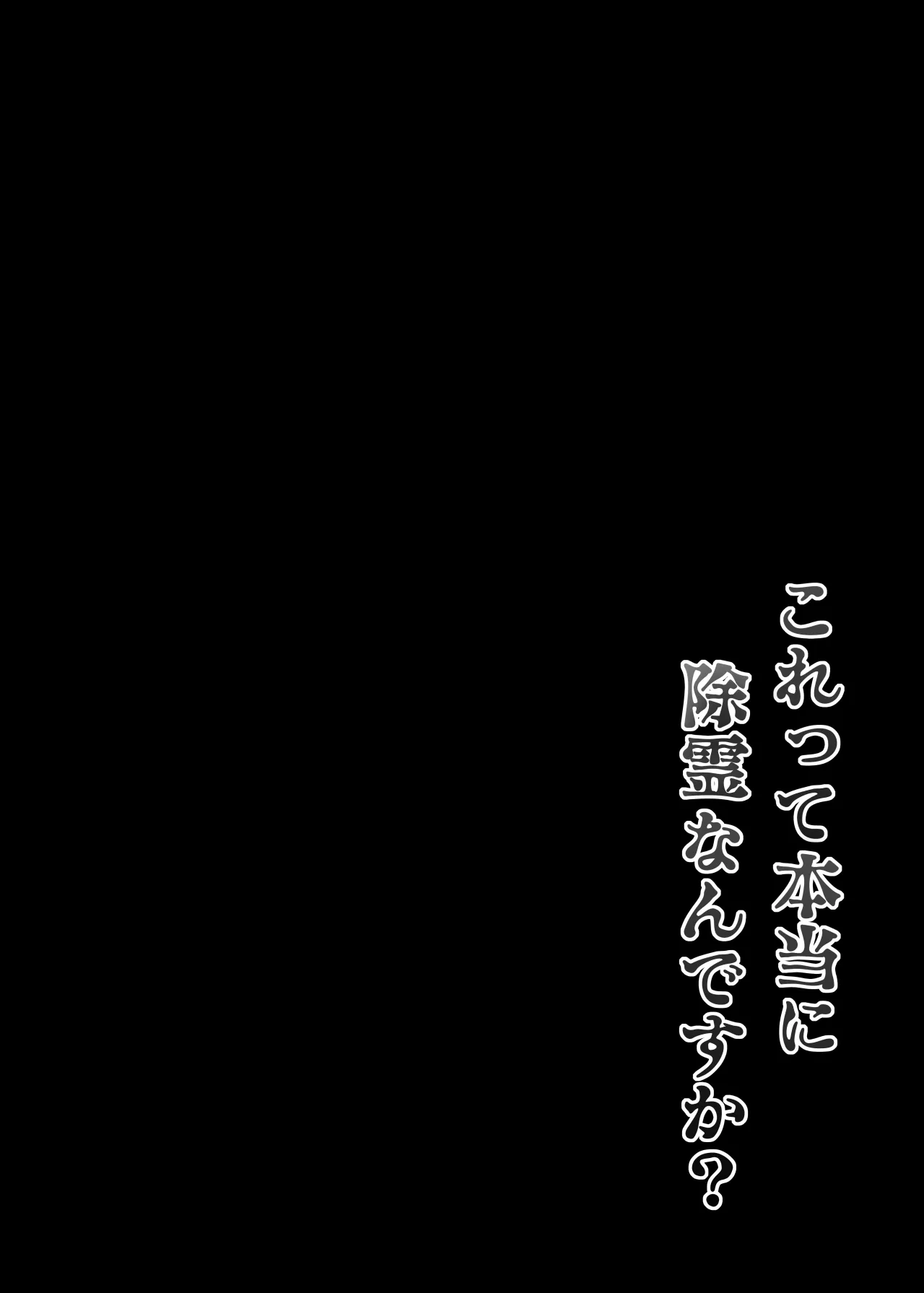 Tennen Hitozuma, Seikan Massage de Kyousei Hatsujou! Seihame Jorei [Korette Hontou ni Jorei Nan Desuka?] 2