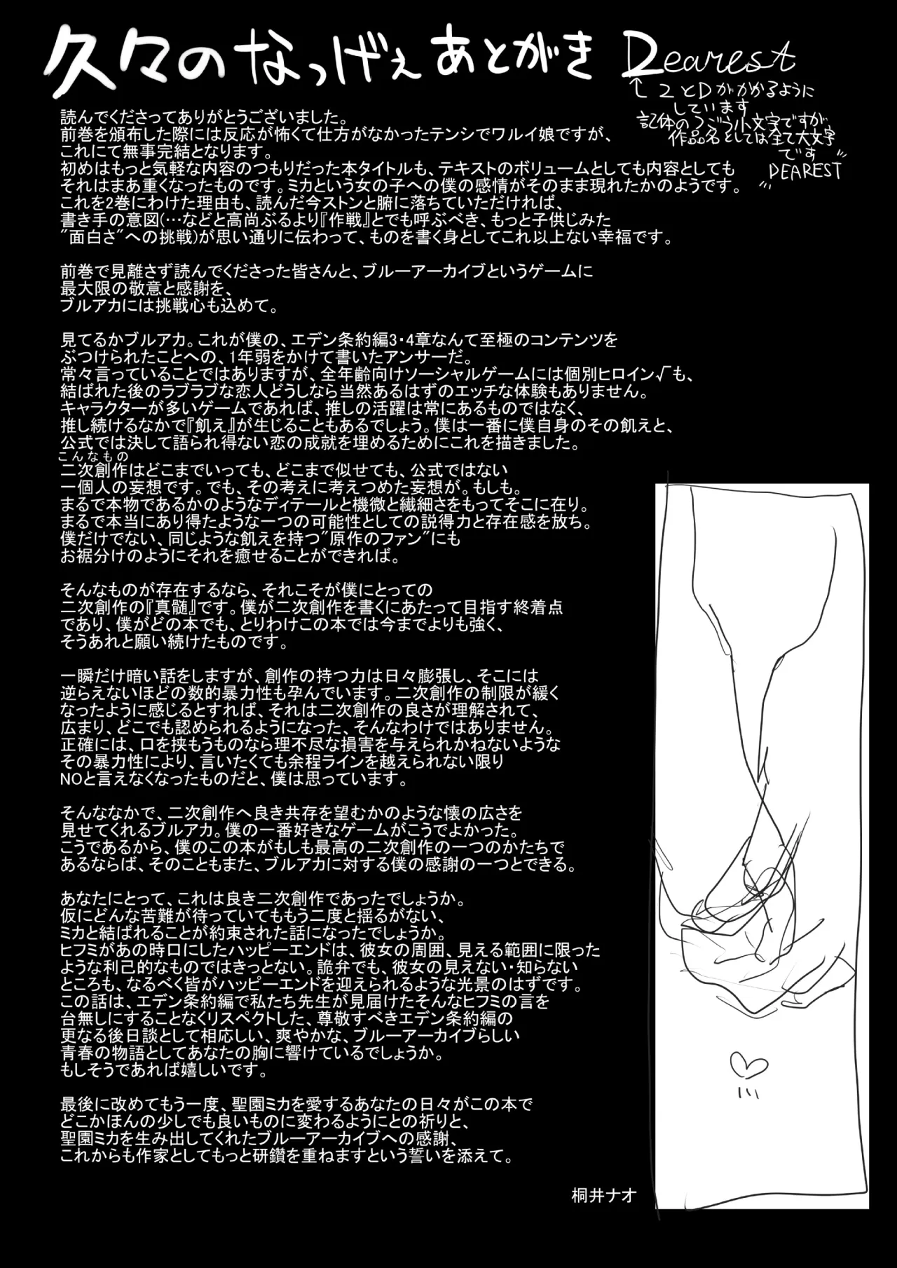 Tenshi de Warui Ko DEAREST 34