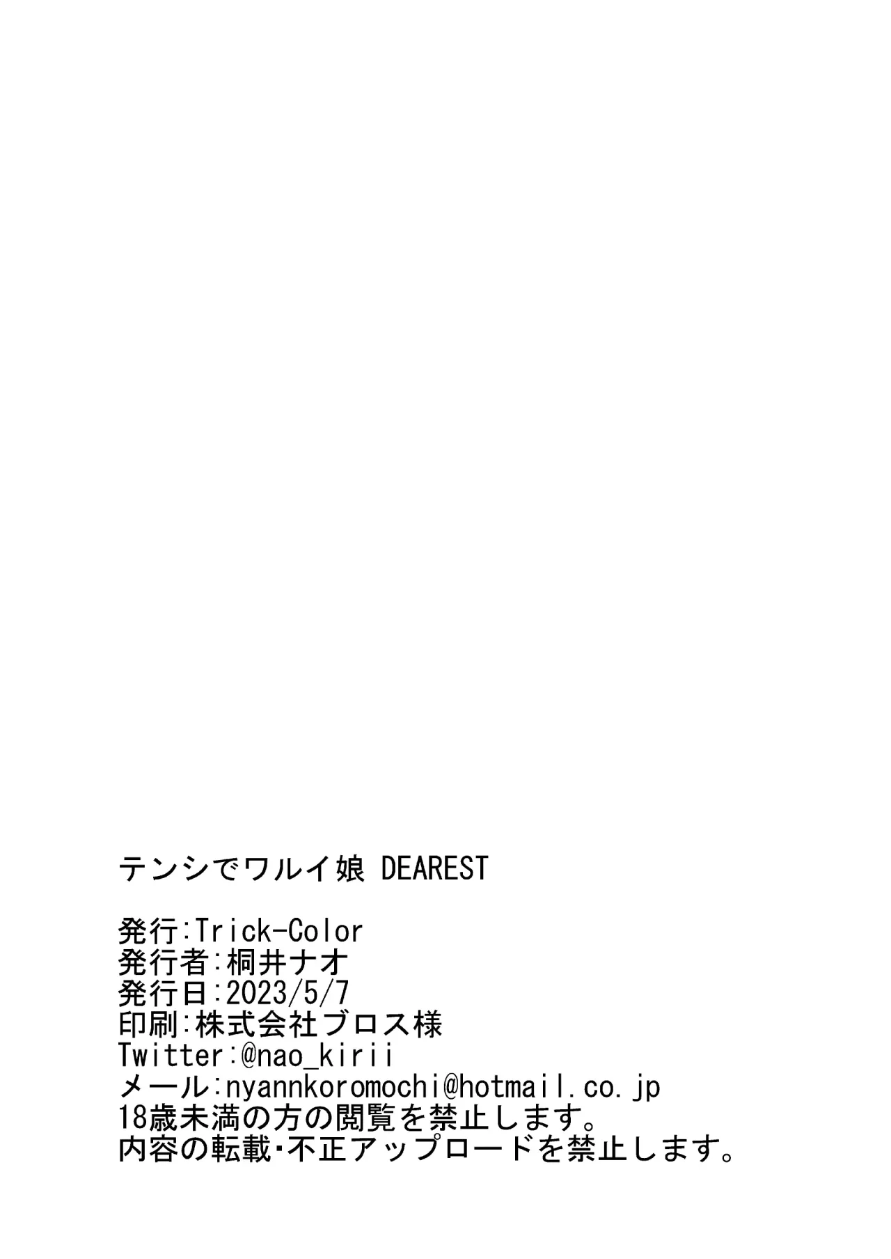 Tenshi de Warui Ko DEAREST 37