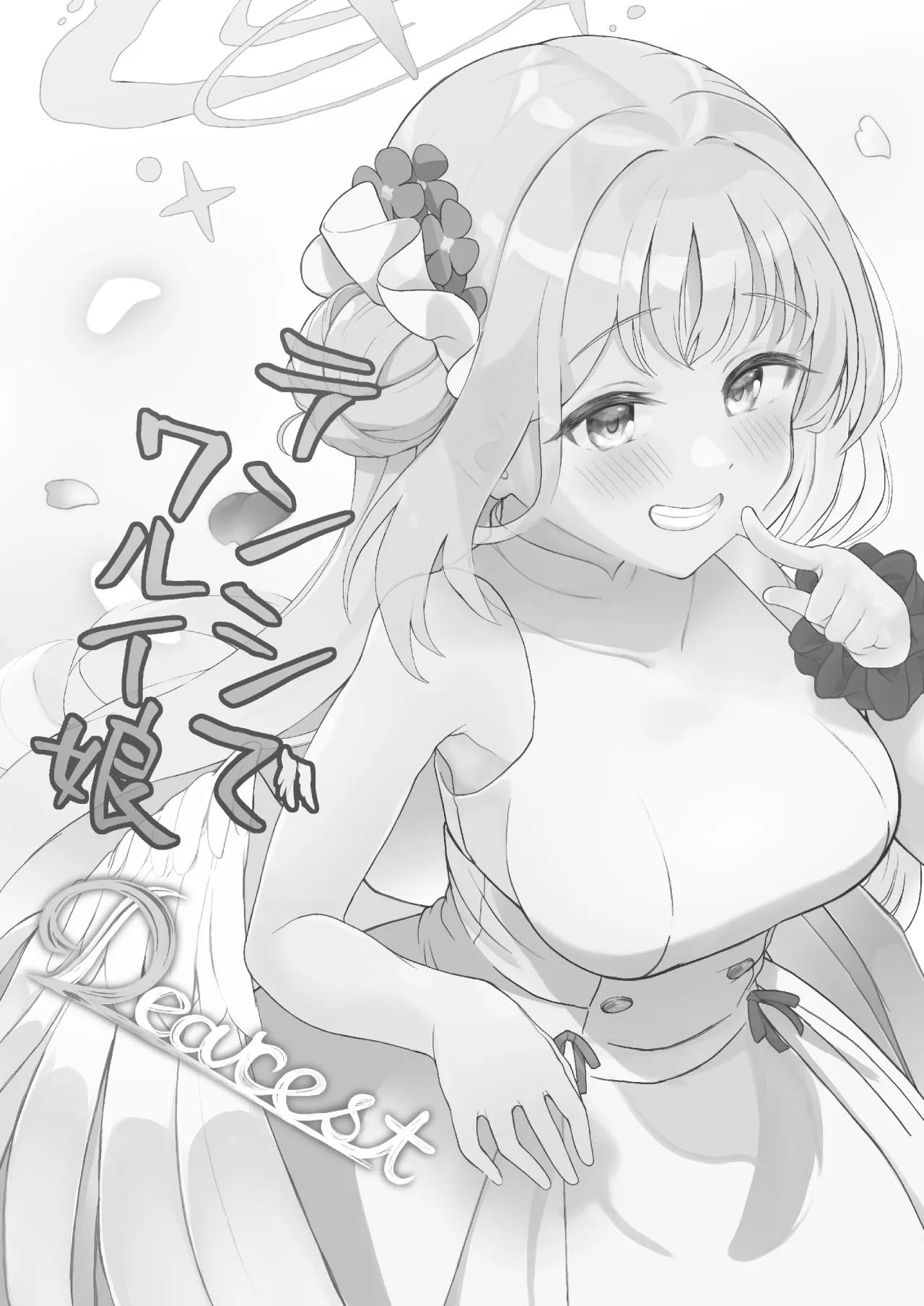 Tenshi de Warui Ko DEAREST 7