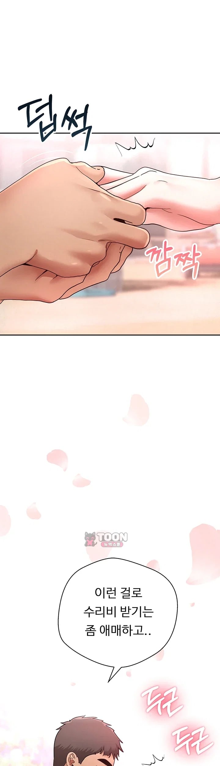 Thanks for the Wonderful Stay, Boss Raw Chapter 7 - Page 13
