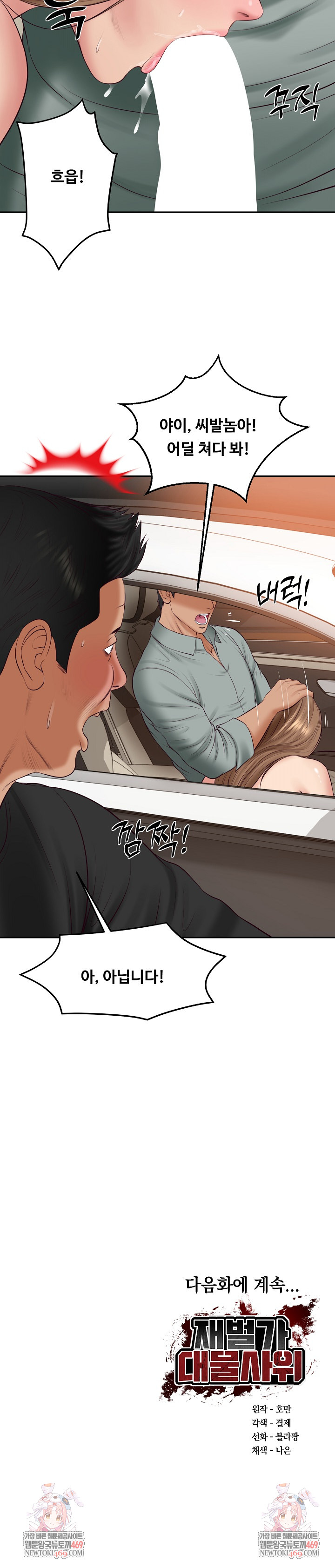The Billionaire’s Monster Cock Son-In-Law Raw 31