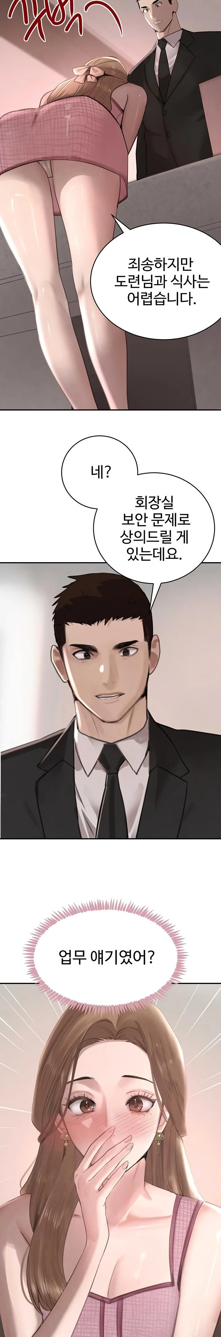 The Boss’s Daughter Raw 17