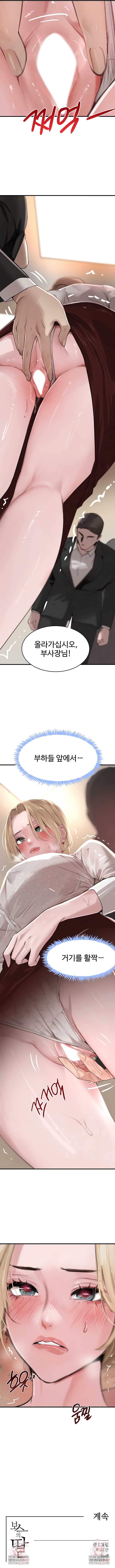 The Boss’s Daughter Raw 8
