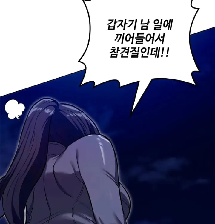 The Breeding Game has Become Reality Raw Chapter 13 - Page 115