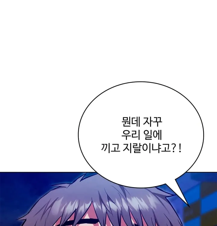 The Breeding Game has Become Reality Raw Chapter 13 - Page 71