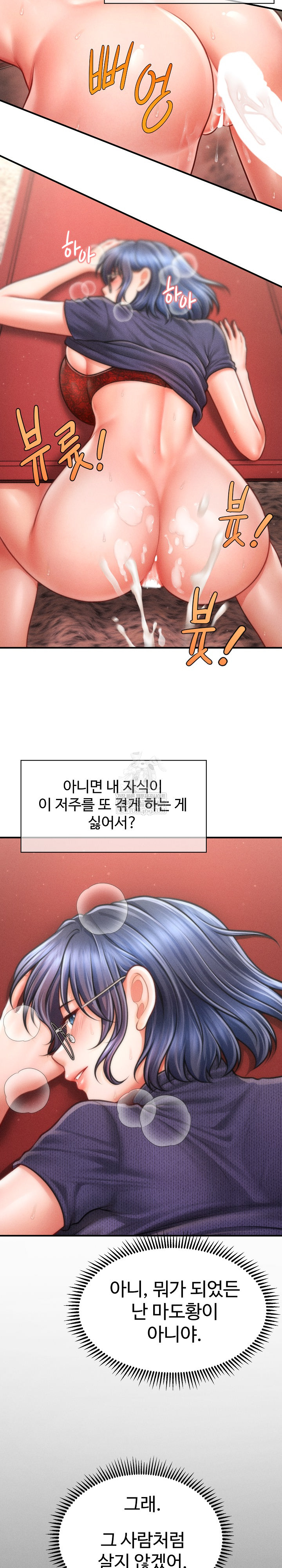The Chairman’s Secret Son Raw 29