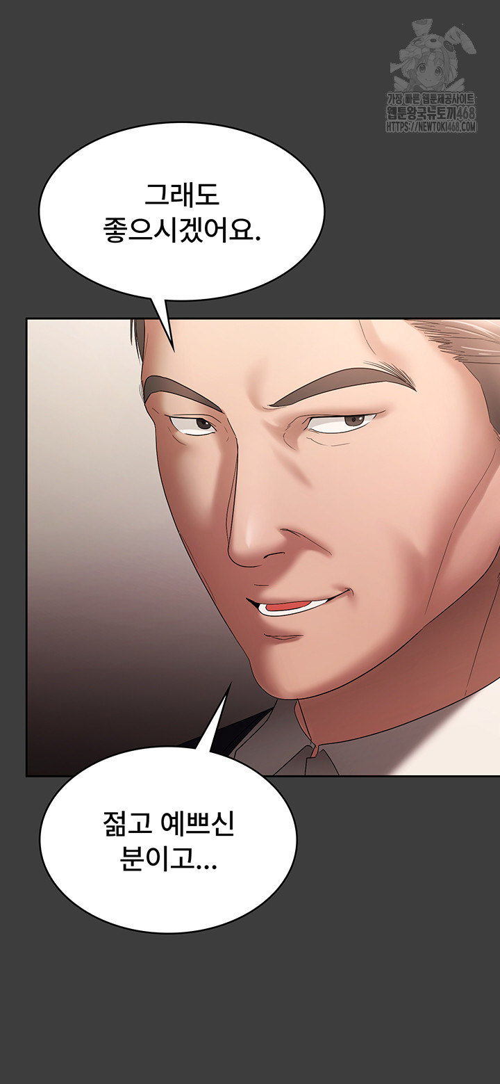 The Chairman’s Wife Raw 11