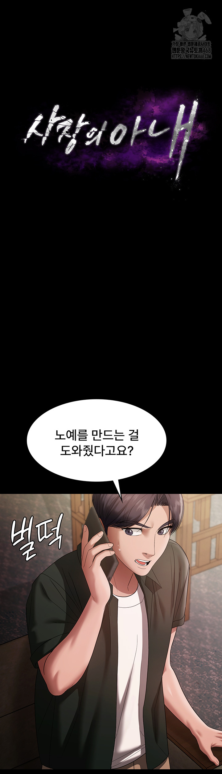 The Chairman’s Wife Raw 3