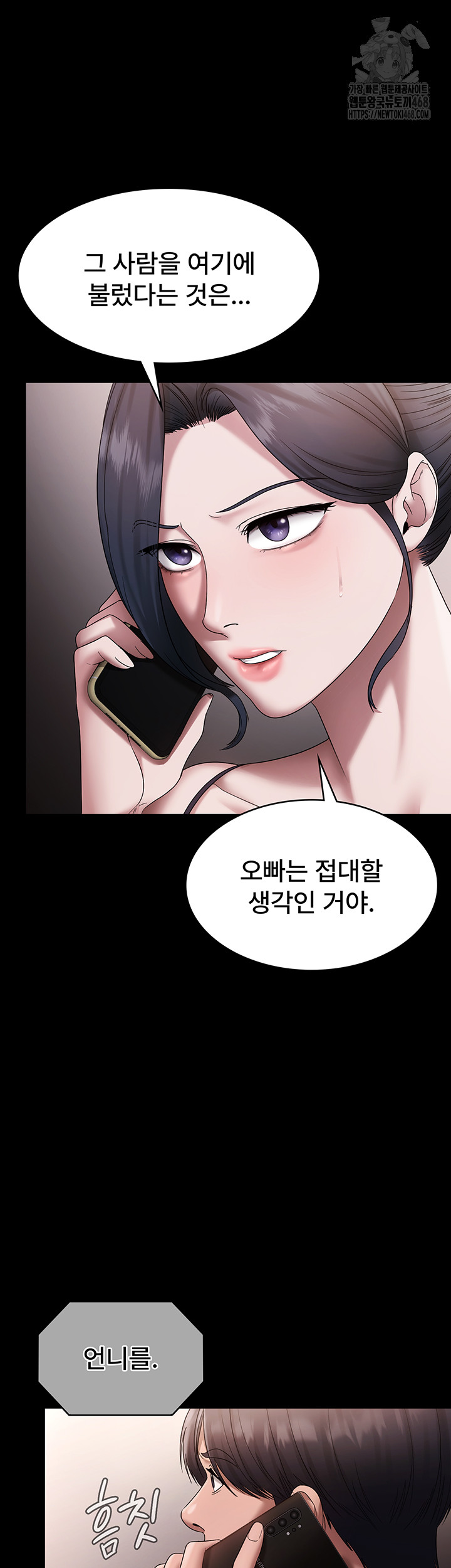 The Chairman’s Wife Raw 51