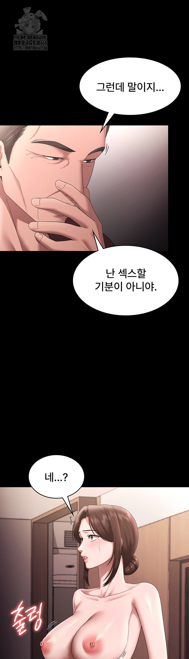 The Chairman’s Wife Raw 46