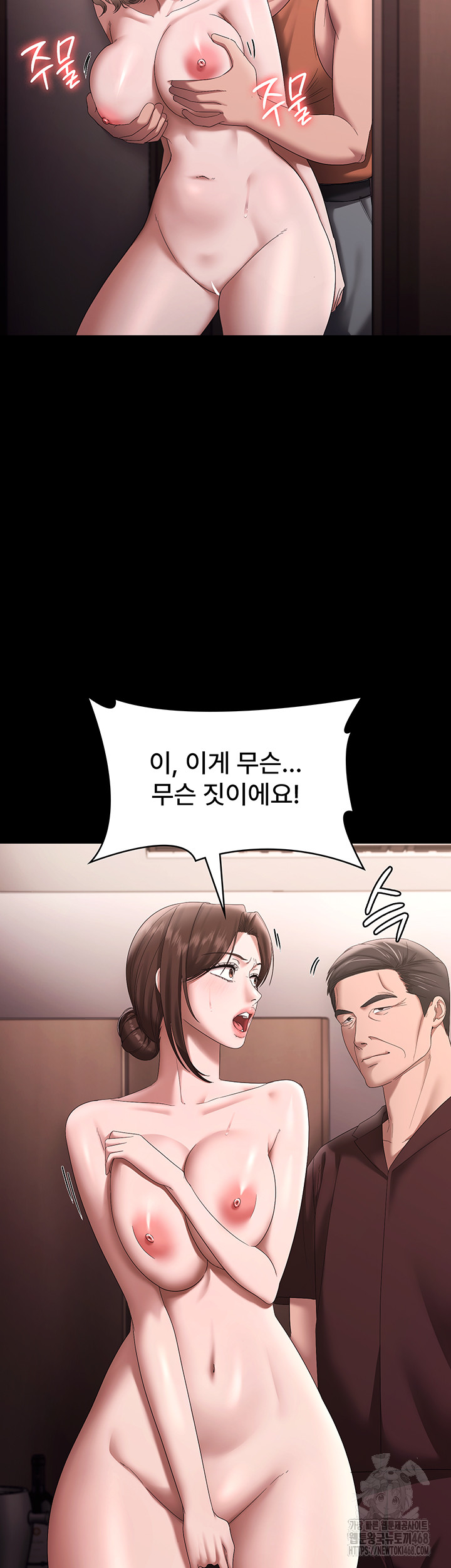 The Chairman’s Wife Raw 51
