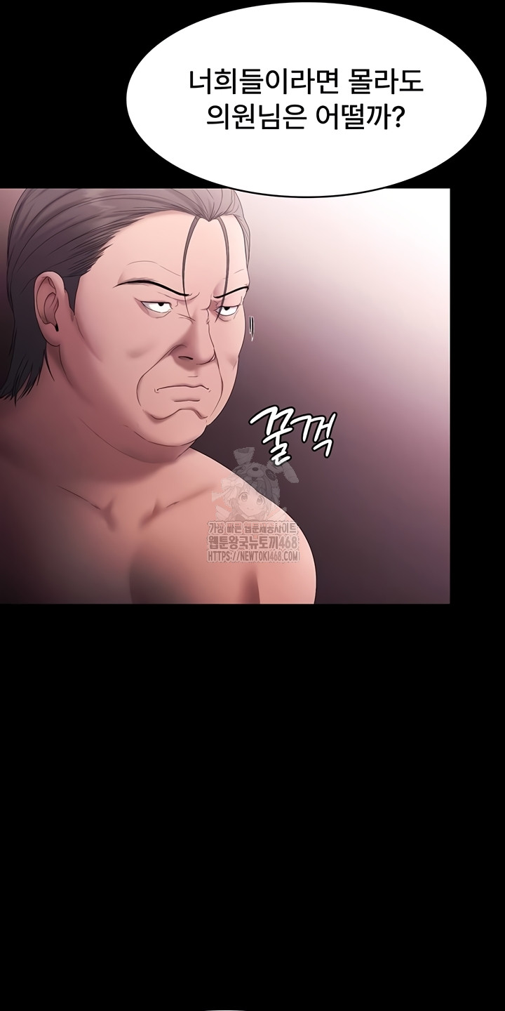 The Chairman’s Wife Raw 54