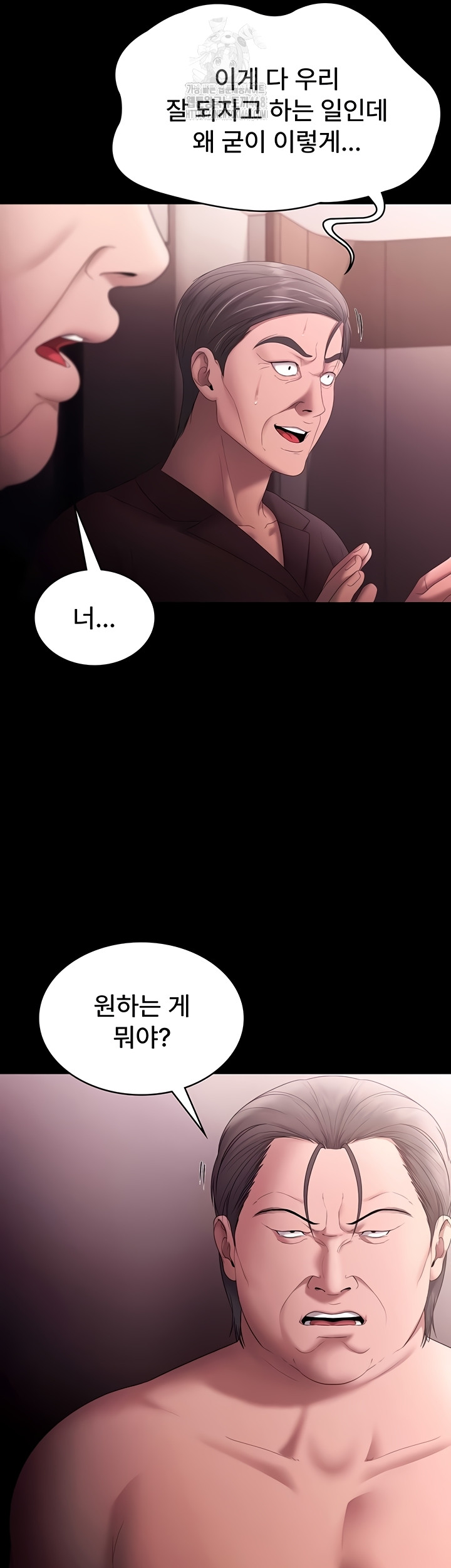 The Chairman’s Wife Raw 2