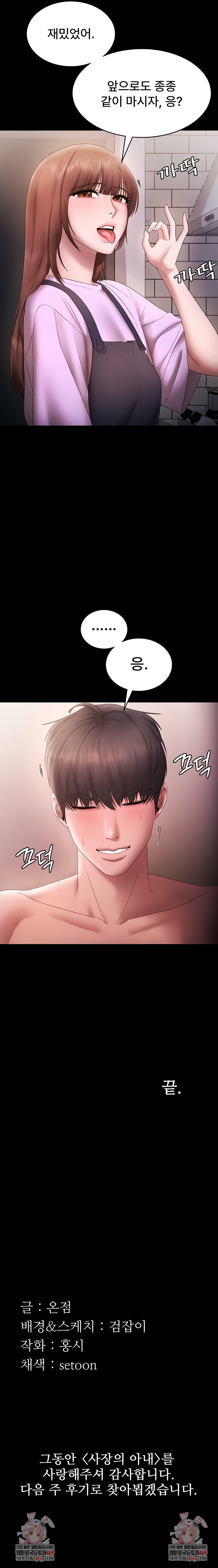 The Chairman’s Wife Raw 10