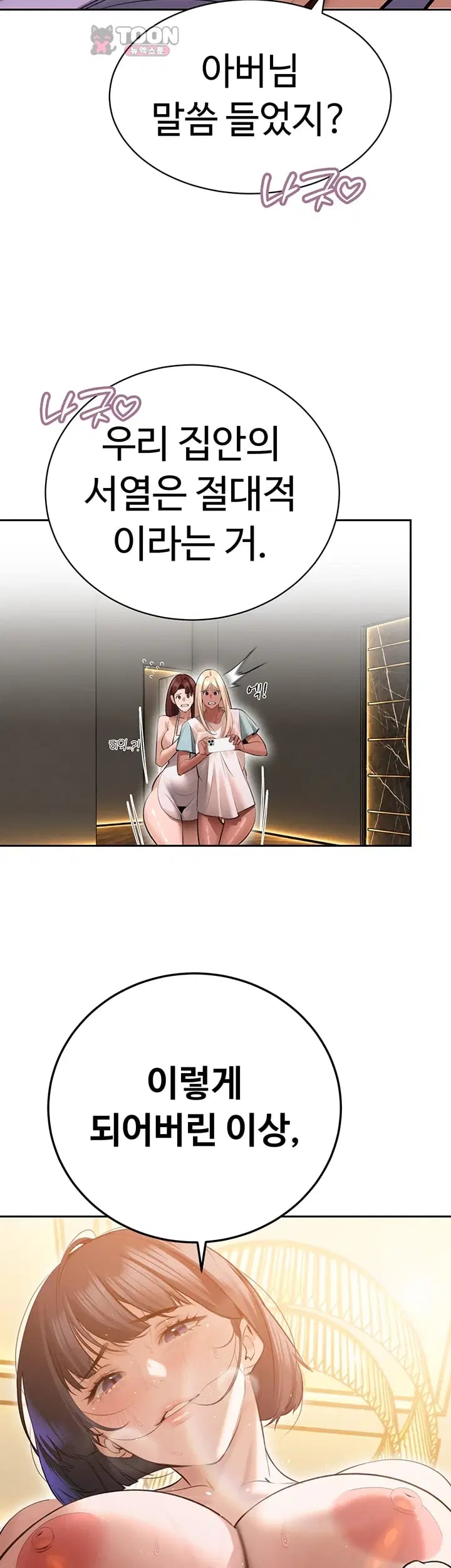 The Father-In-Law Fucks Them All Raw Chapter 64 - Page 44