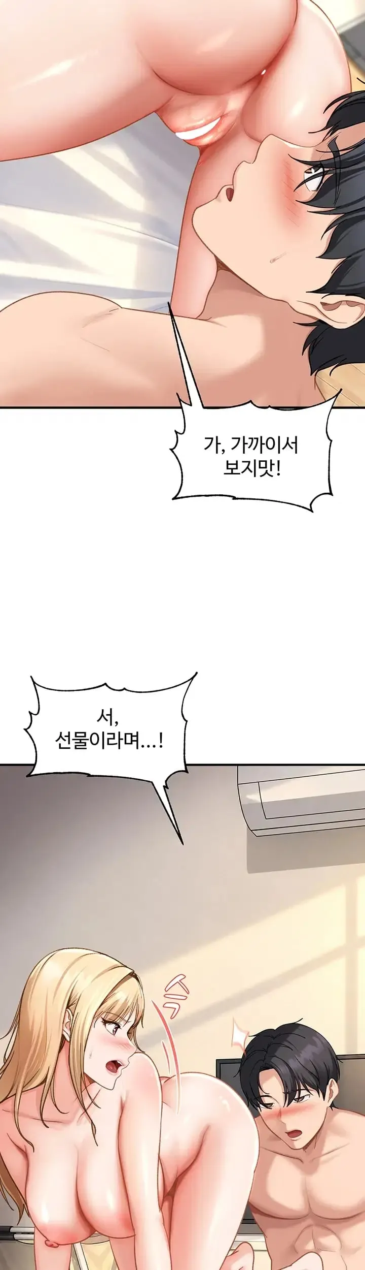 The Female Delinquent Set Her Eyes On Me Raw Chapter 65 - Page 10