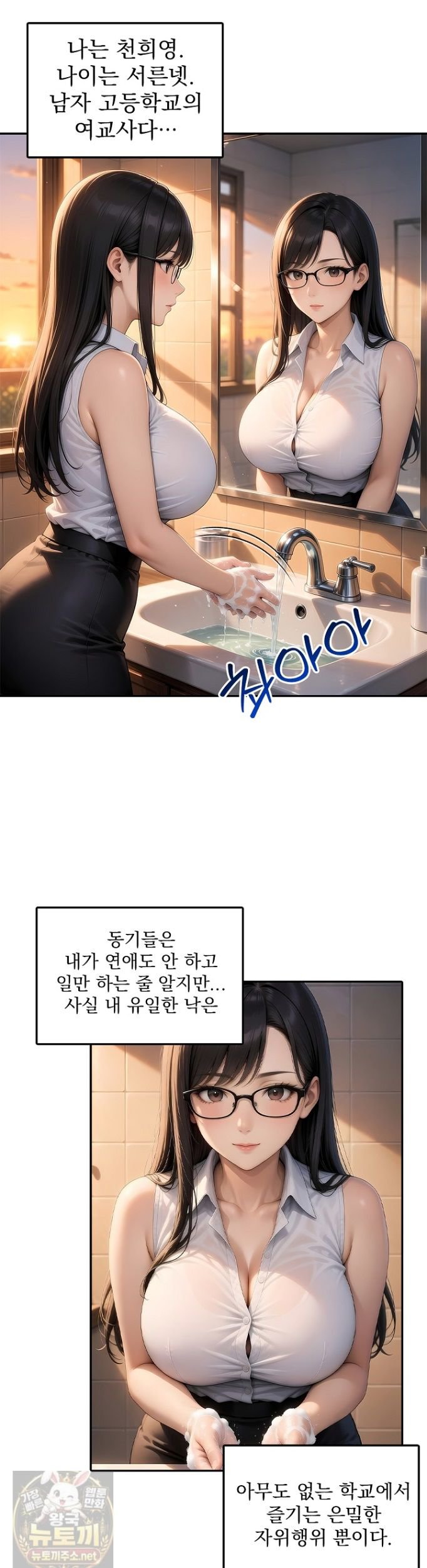 The Female Teacher's Lewd Secret Raw 8