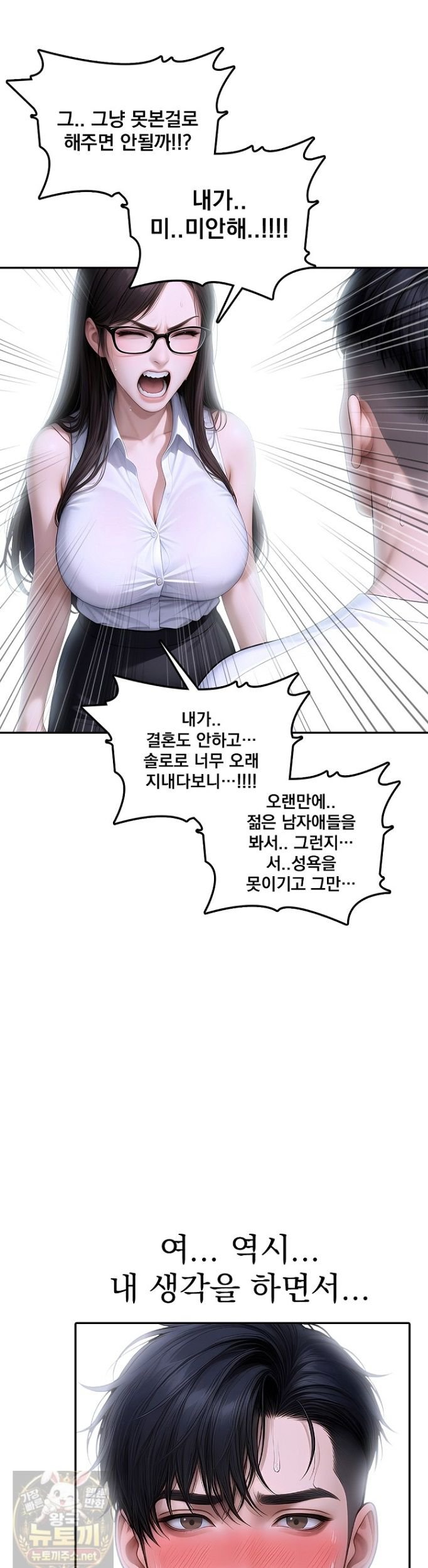 The Female Teacher's Lewd Secret Raw 14