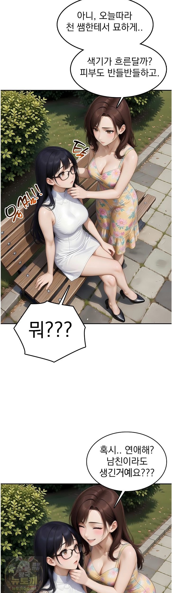 The Female Teacher's Lewd Secret Raw 14
