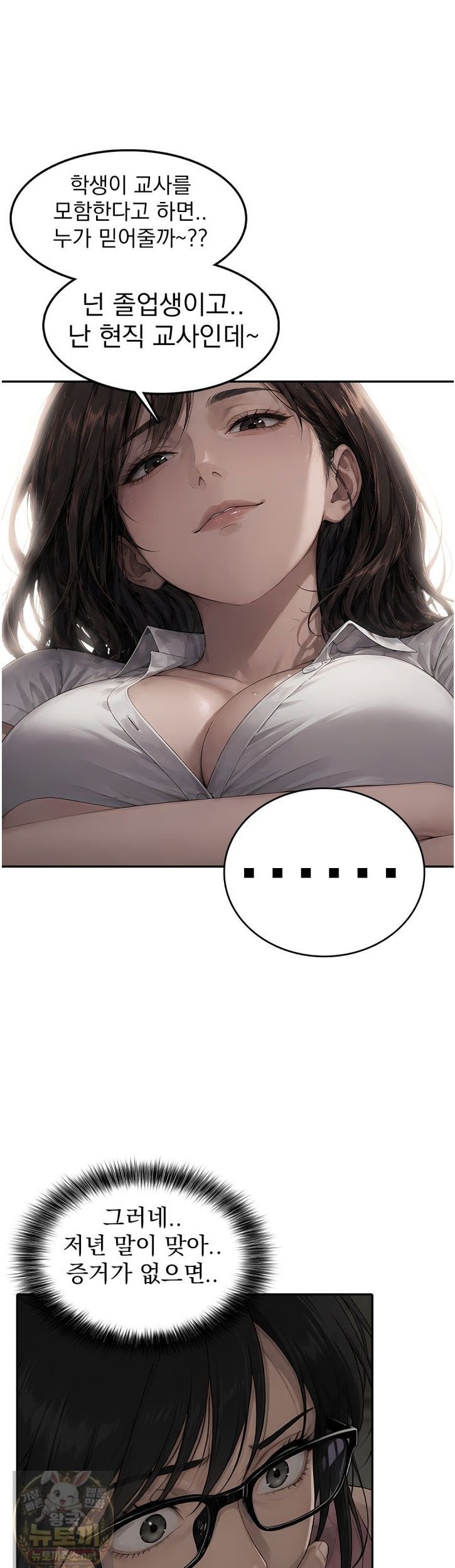 The Female Teacher's Lewd Secret Raw 25