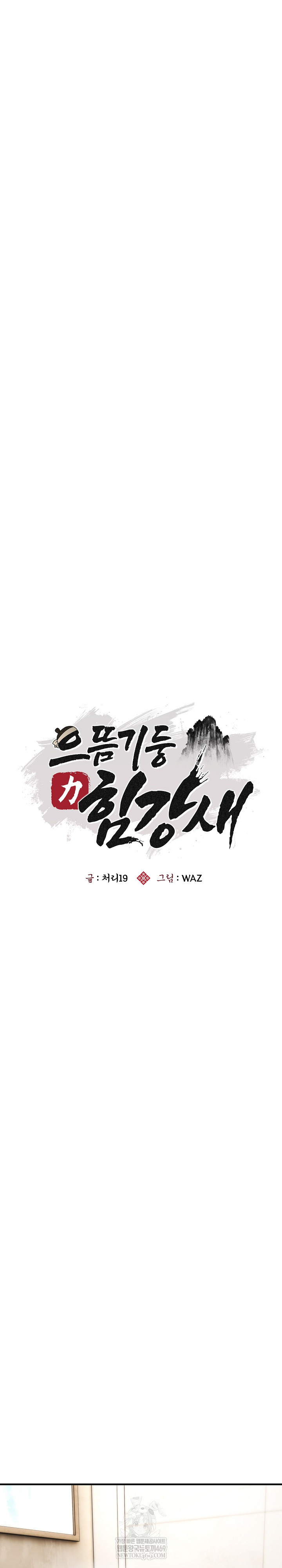 The Foremost Pillar, The Mighty Bird of Strength Raw 12