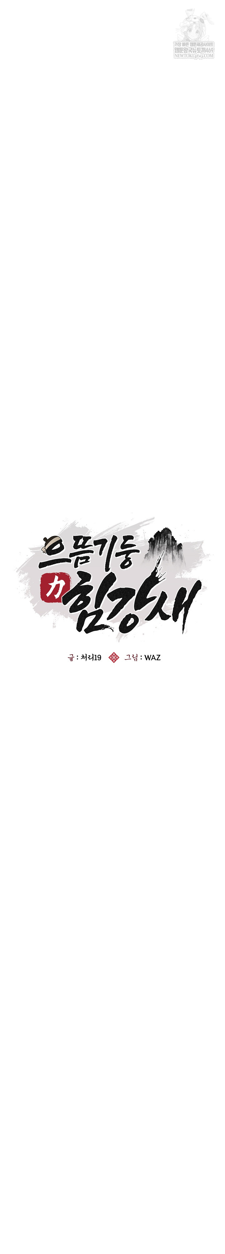 The Foremost Pillar, The Mighty Bird of Strength Raw 11