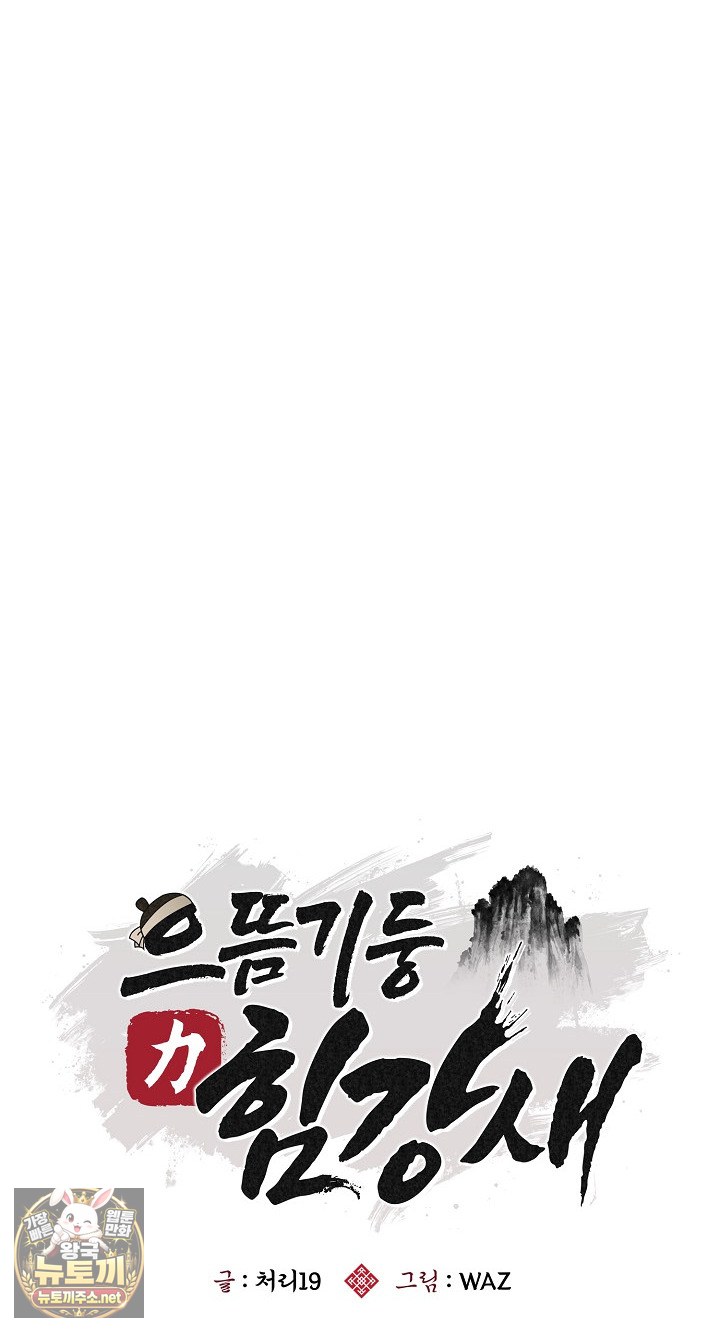 The Foremost Pillar, The Mighty Bird of Strength Raw 34