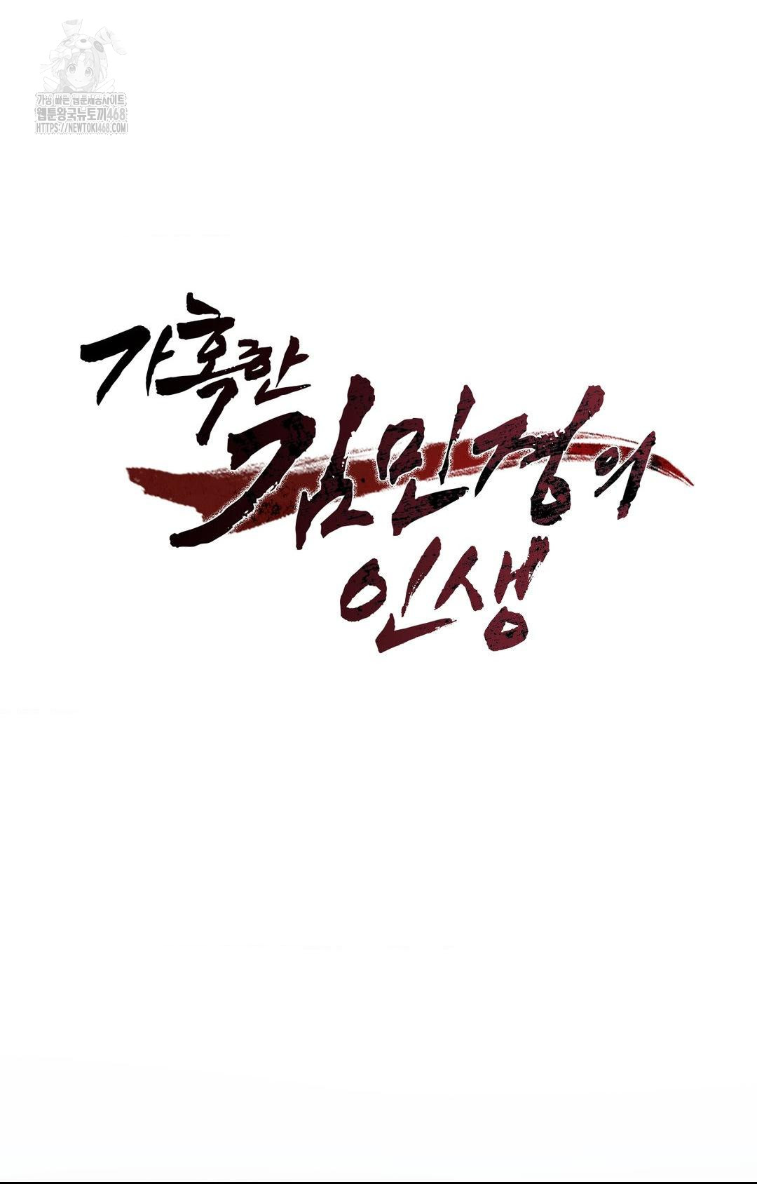 The Harsh Life of Kim Minkyung Raw 8