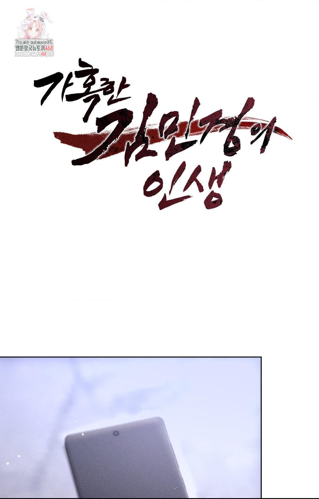 The Harsh Life of Kim Minkyung Raw 1
