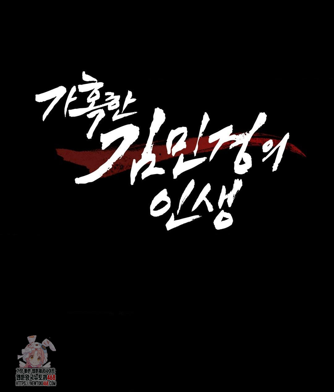 The Harsh Life of Kim Minkyung Raw 1