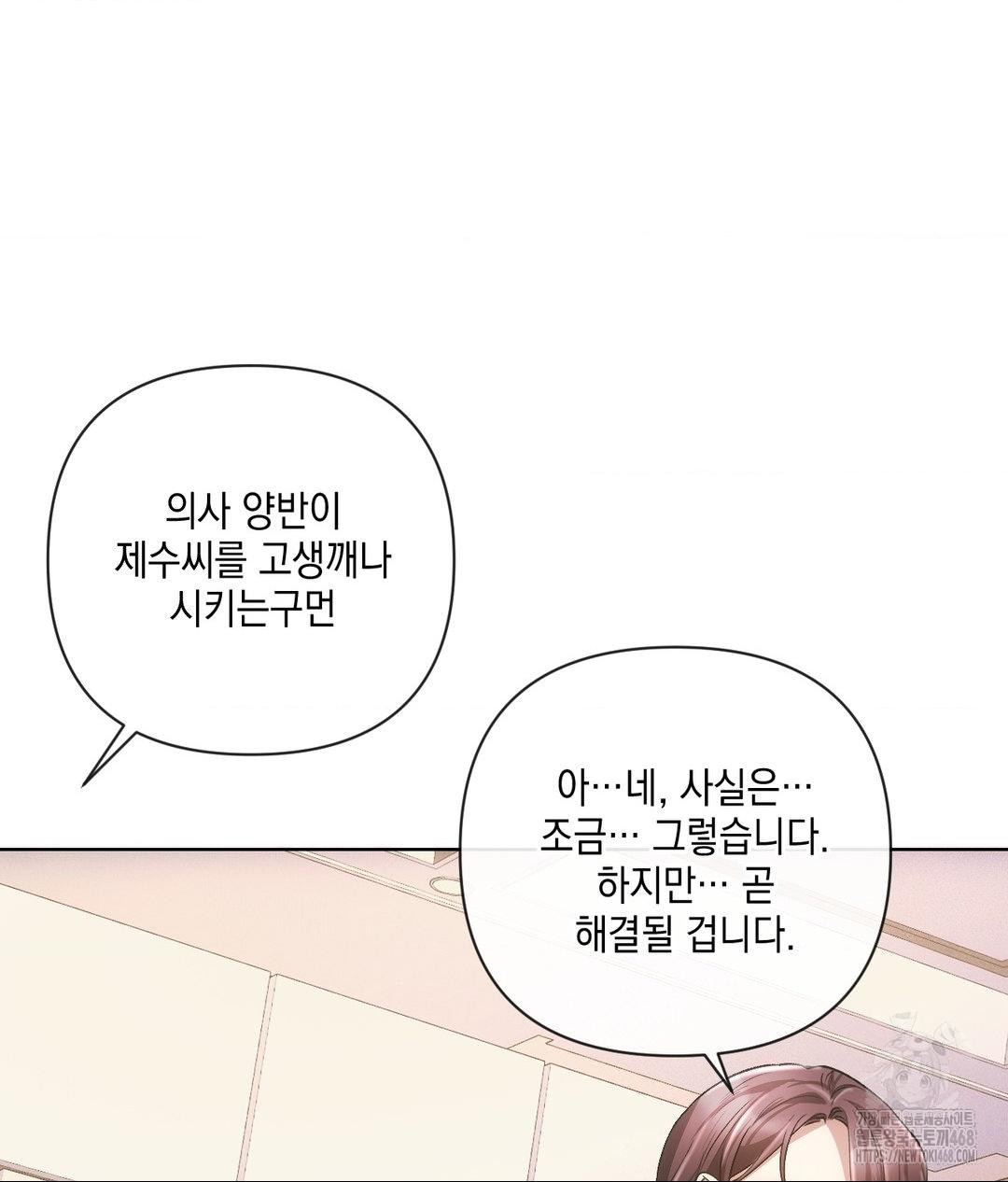 The Harsh Life of Kim Minkyung Raw 110