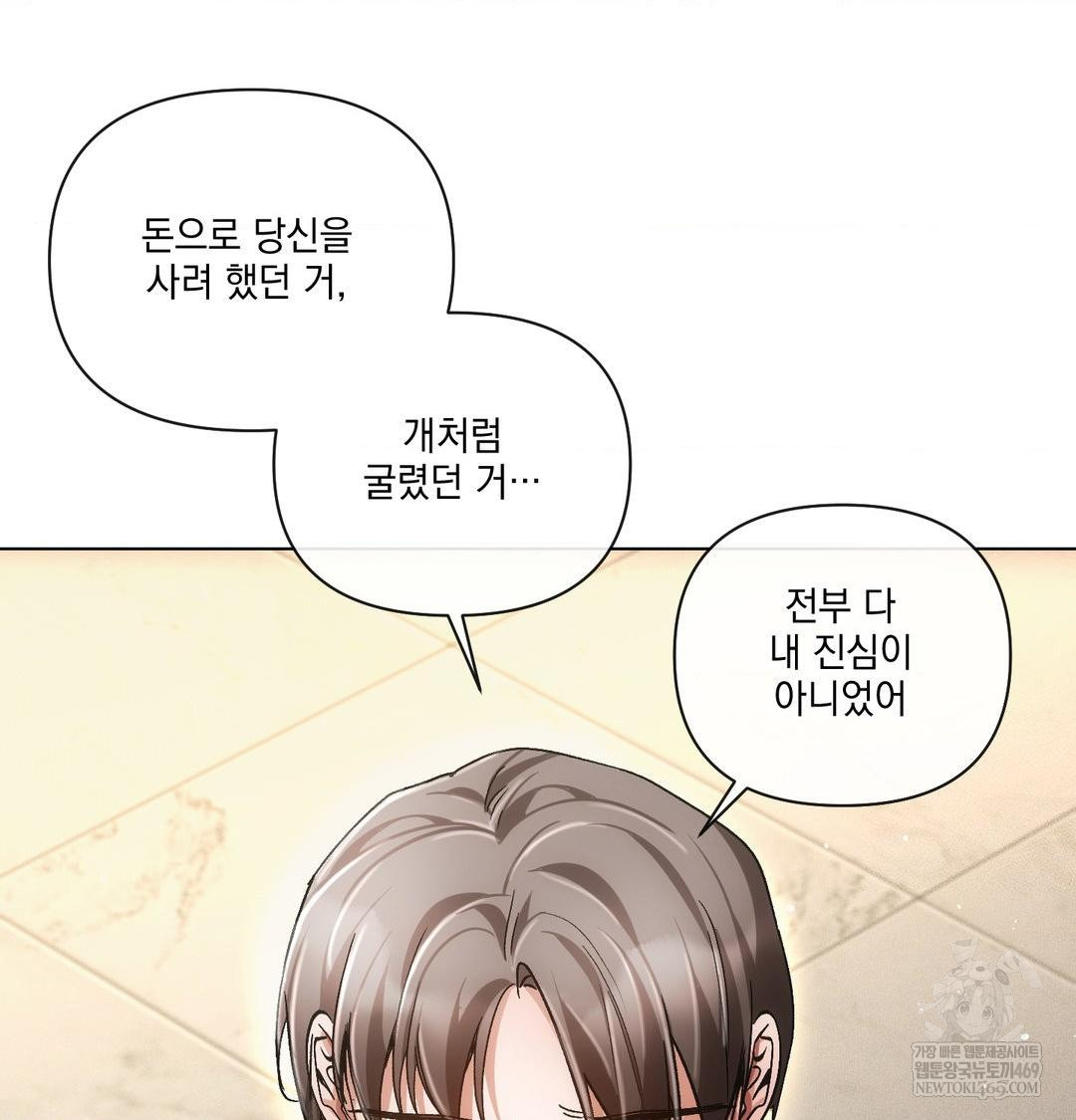 The Harsh Life of Kim Minkyung Raw 70
