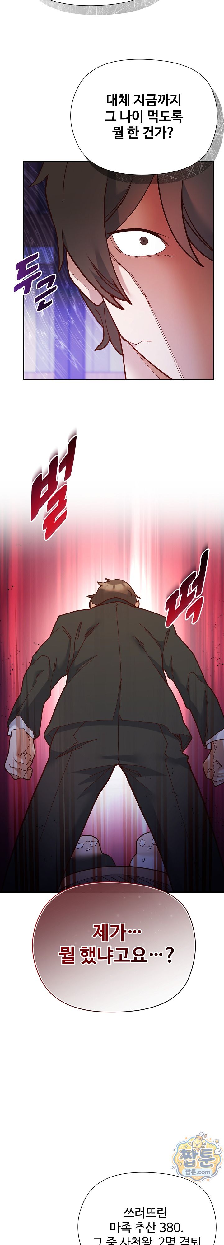 The Hero Is the Secretary Under the Desk Raw 3