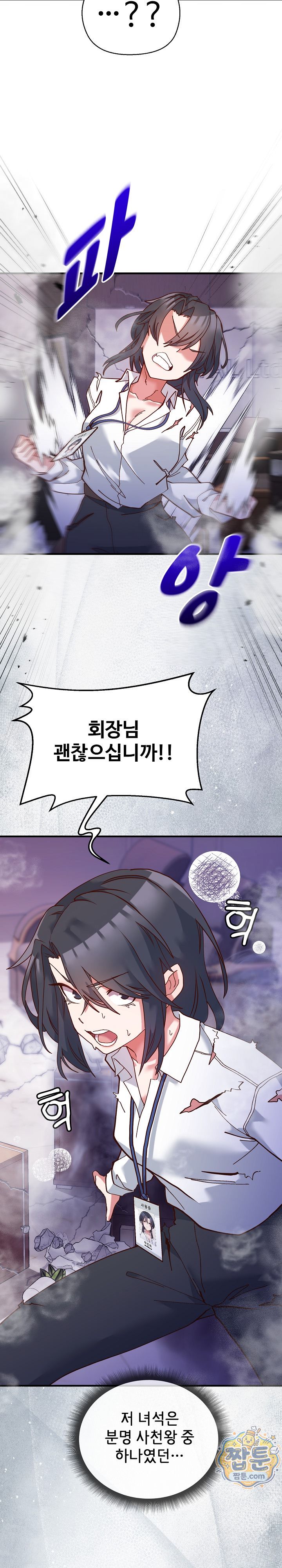 The Hero Is the Secretary Under the Desk Raw 47