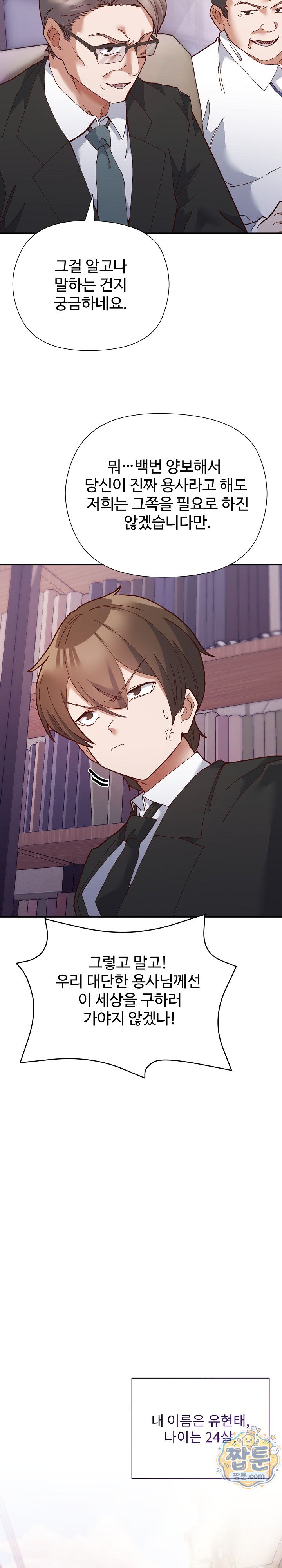 The Hero Is the Secretary Under the Desk Raw 6