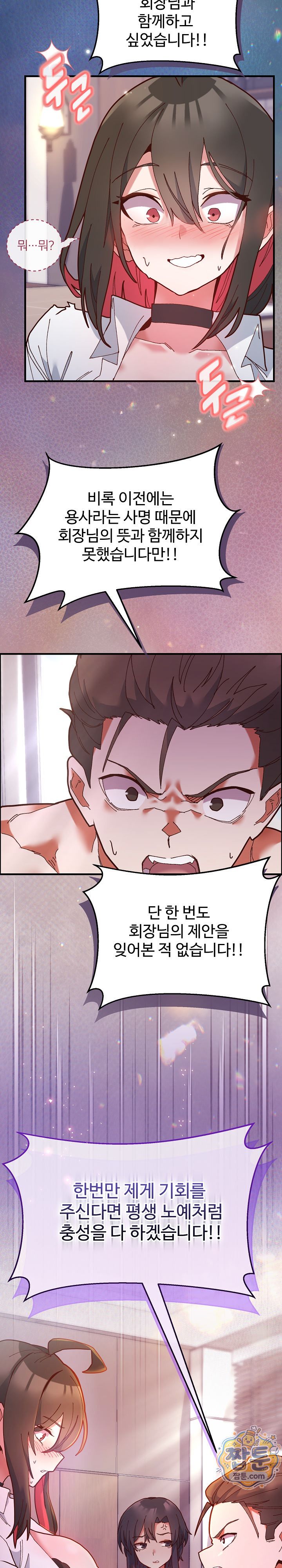 The Hero Is the Secretary Under the Desk Raw 51