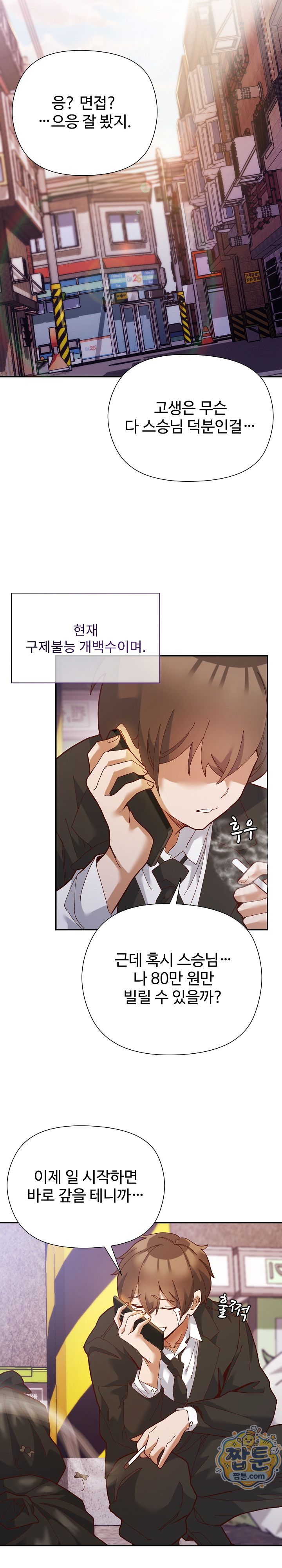 The Hero Is the Secretary Under the Desk Raw 7