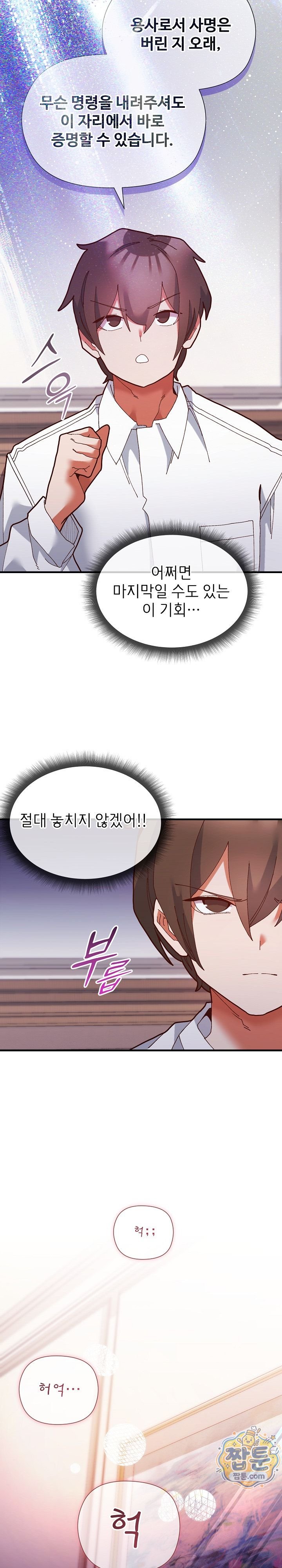 The Hero Is the Secretary Under the Desk Raw 22