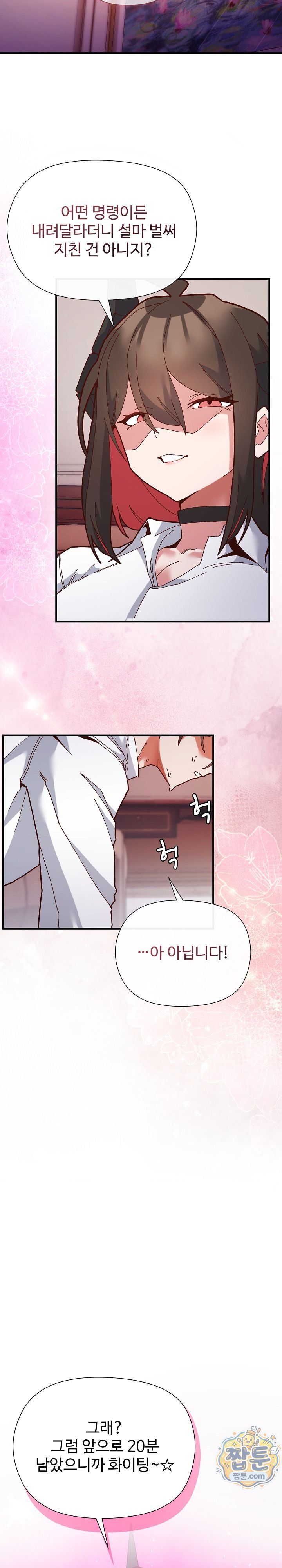 The Hero Is the Secretary Under the Desk Raw 23