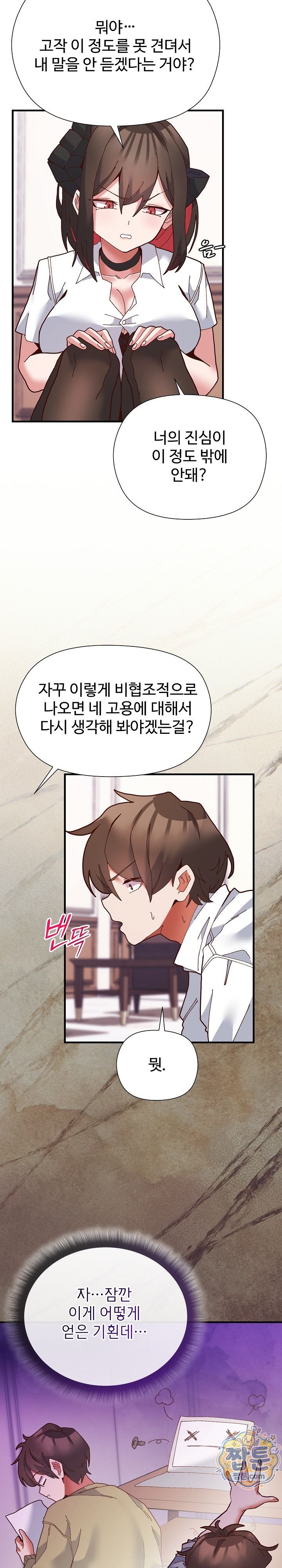 The Hero Is the Secretary Under the Desk Raw 31