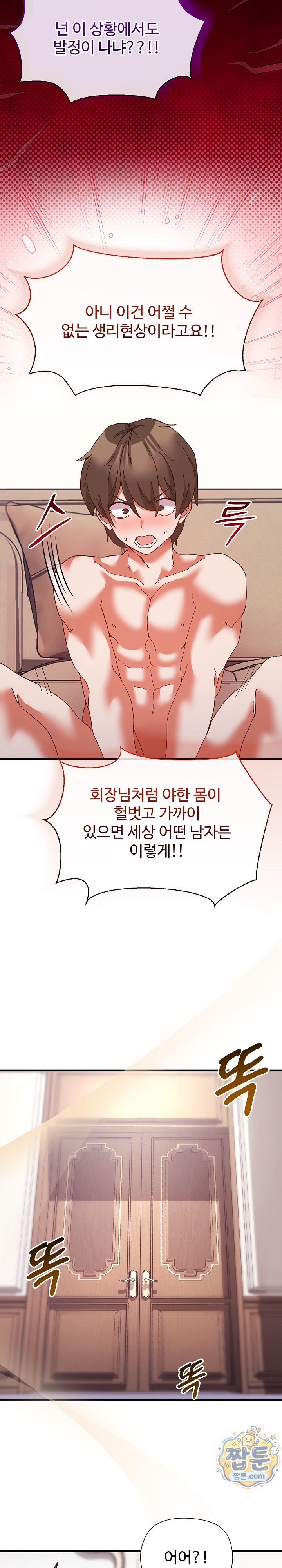 The Hero Is the Secretary Under the Desk Raw 23