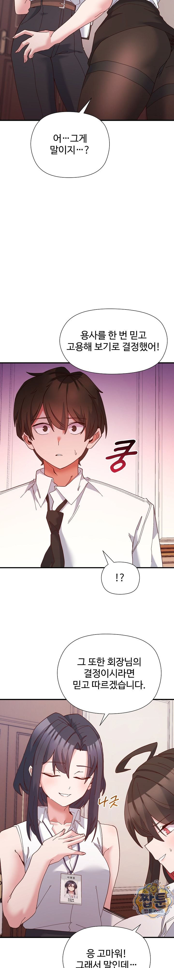 The Hero Is the Secretary Under the Desk Raw 27