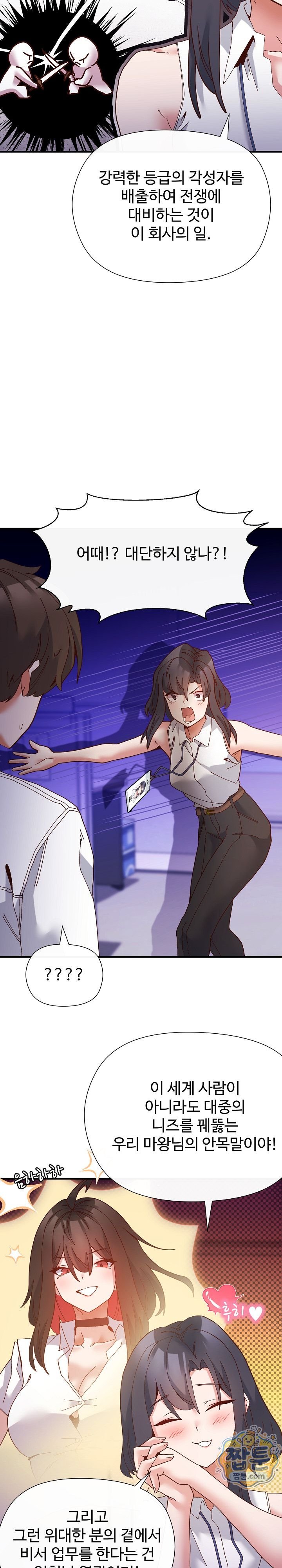 The Hero Is the Secretary Under the Desk Raw 11