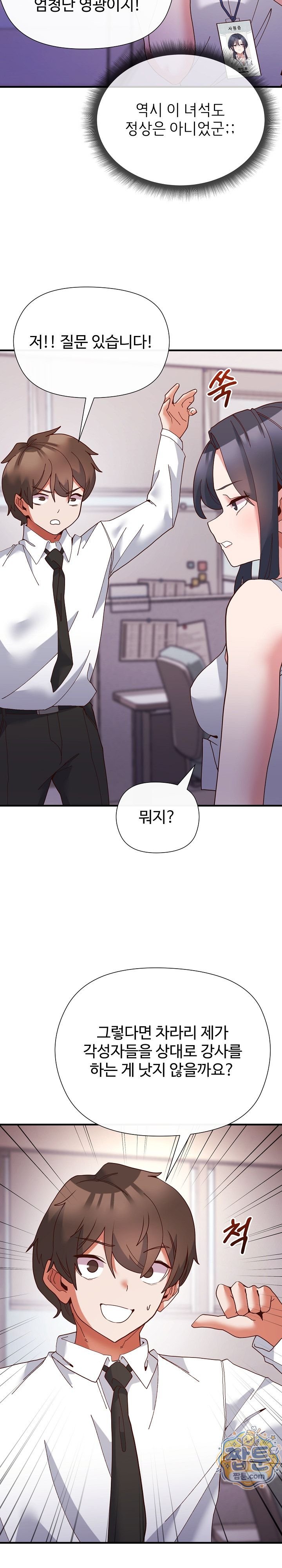 The Hero Is the Secretary Under the Desk Raw 12
